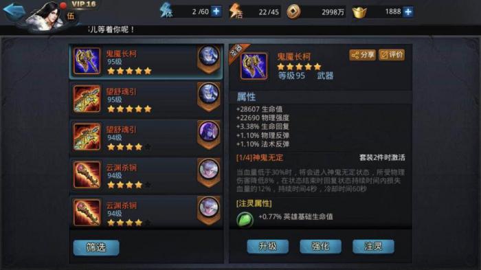 乱斗西游怎么升级装备2