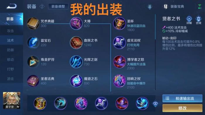 王者荣耀姜子牙最强辅助出装出什么_王者荣耀姜子牙辅助出装铭文