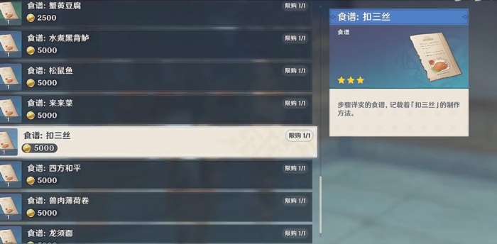 原神怎么获得扣三丝3