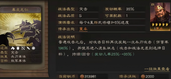 三国志战略版武将搭配怎么提升2
