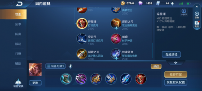 王者荣耀孙策高伤害出装怎么搭配2