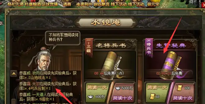 攻城掠地固若金汤兵书怎么弄1