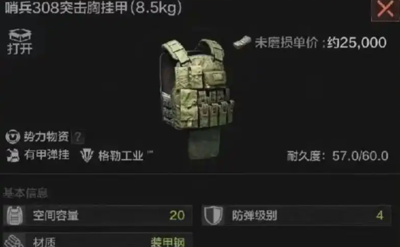 暗区突围六级弹挂甲哪个好3