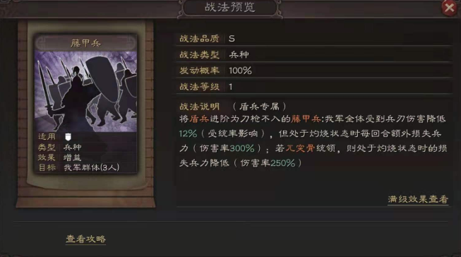 三国志战略版如何认兵种等级1