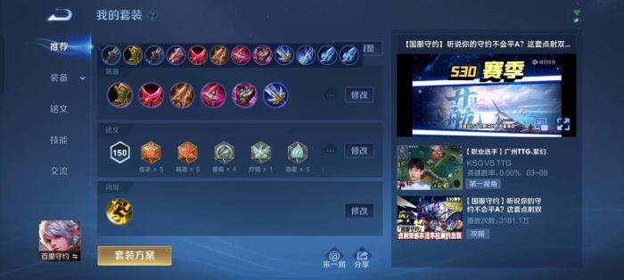 王者荣耀影刃守约出装铭文是什么1