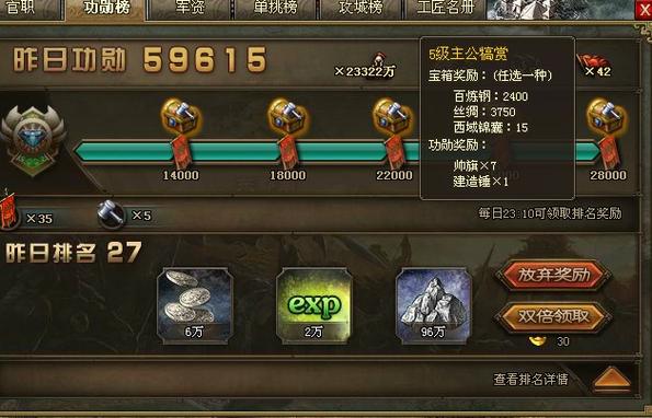 攻城掠地功勋奖励按什么给2