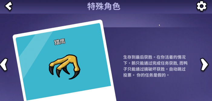 鹅鸭杀怎样开启猎鹰时刻1