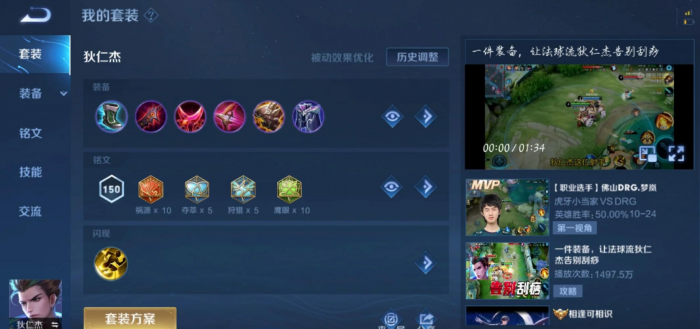 王者荣耀狄仁杰怎么法术出装2