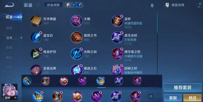 王者荣耀露娜怎么出装2