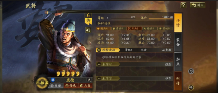 三国志战略版庞德有什么用1