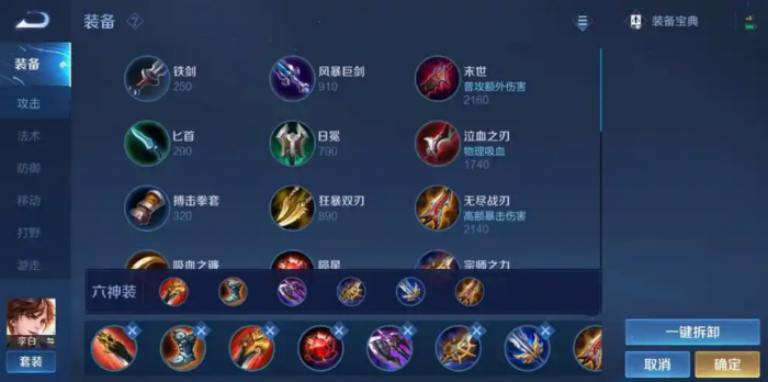 王者荣耀李白出装有哪些推荐2