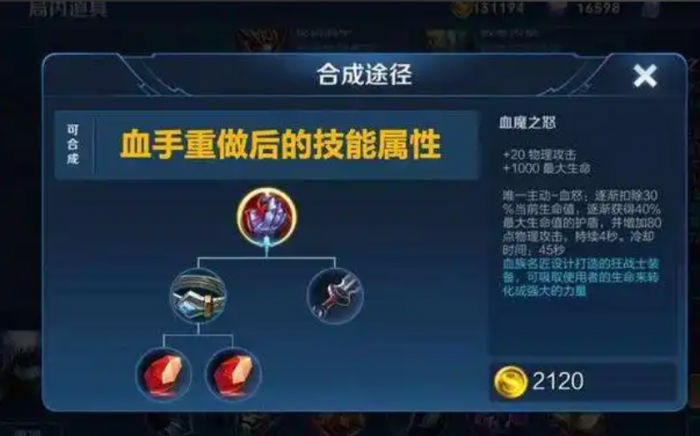 王者荣耀坦克出装铭文怎么出3