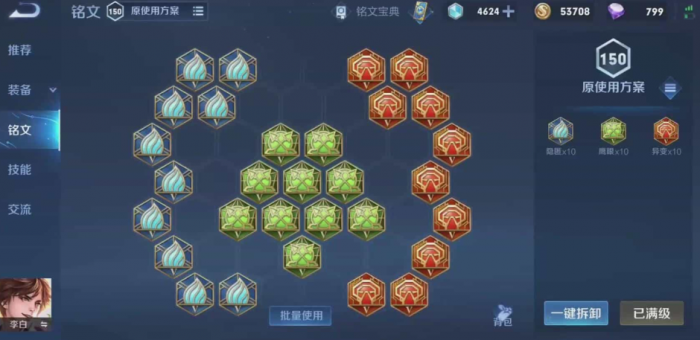 王者荣耀李白如何出装3