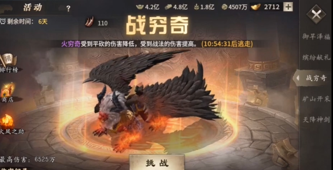 攻城掠地穷奇活动用什么将打1