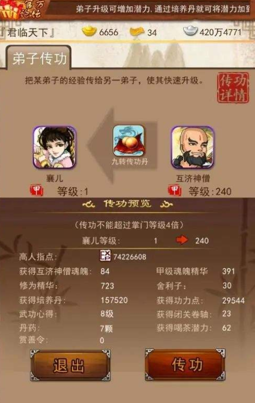 大掌门什么侠客好2