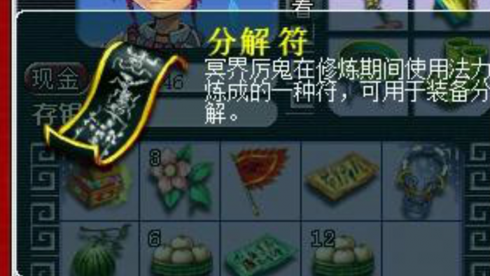 梦幻西游分解获得什么1