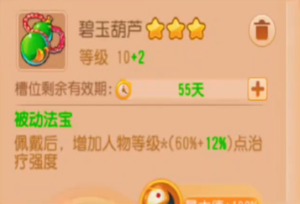 梦幻西游手游普陀被动法宝带什么1