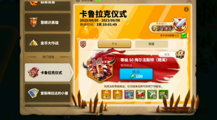 万国觉醒卡鲁拉克仪式怎么打1