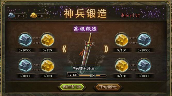 攻城掠地150级钢怎么弄3