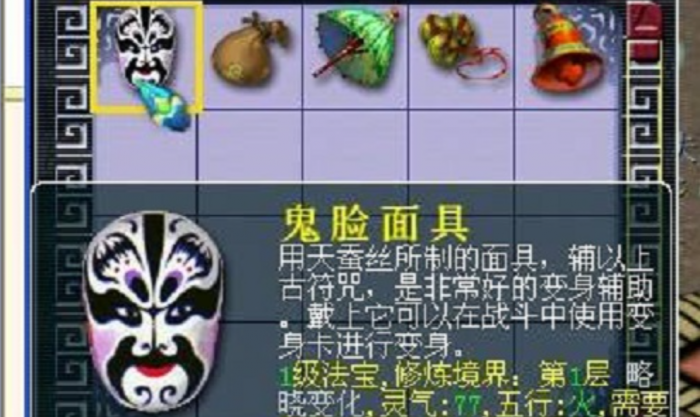 梦幻西游神秘面具有什么用1