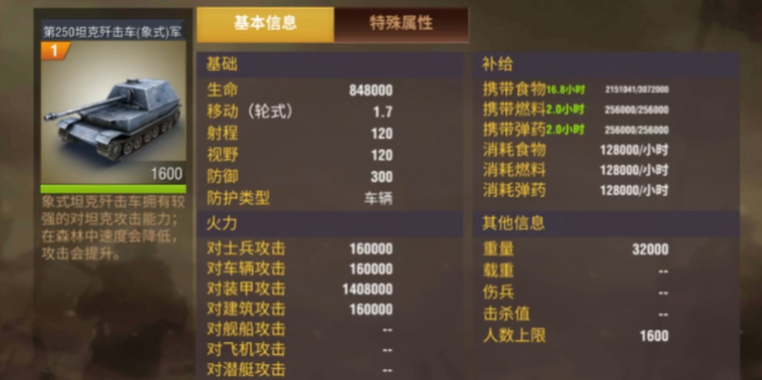 二战风云后期造什么兵1