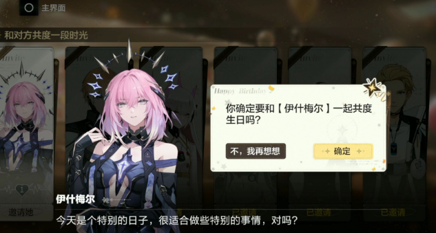 战双帕弥什生日会送什么1