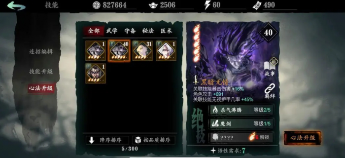 影之刃3炽刃满级技能怎么搭配1