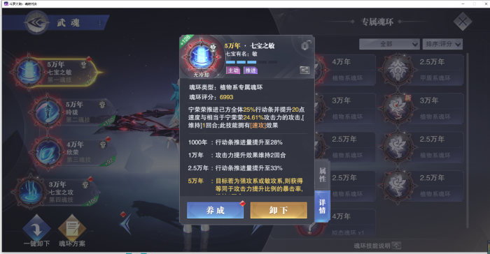 斗罗大陆魂师对决风笑天怎么玩3