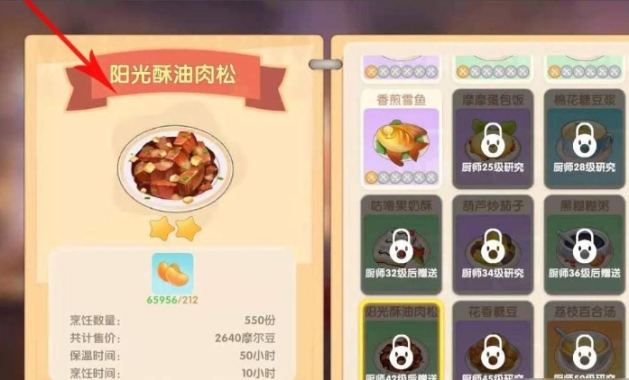 摩尔庄园酥油肉松怎么解锁1