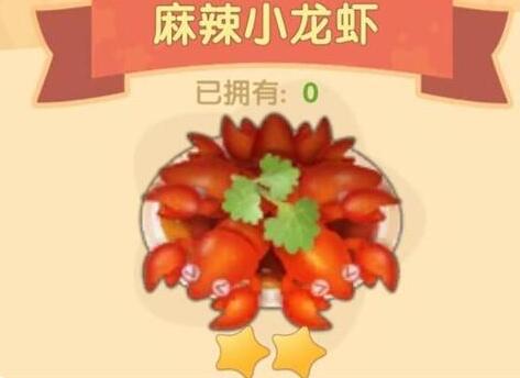 摩尔庄园里麻辣小龙虾怎么做1