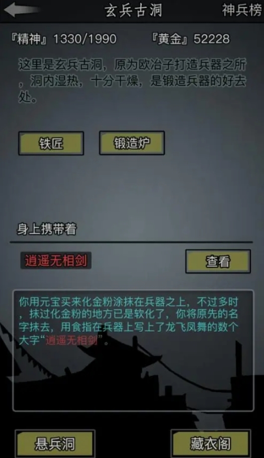 放置江湖练功房怎么用3