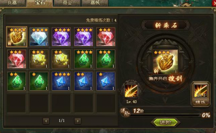 攻城掠地6个晶石怎么升级1