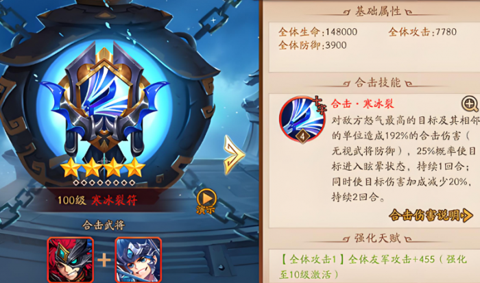 少年三国志2兵符升级多少级开启1