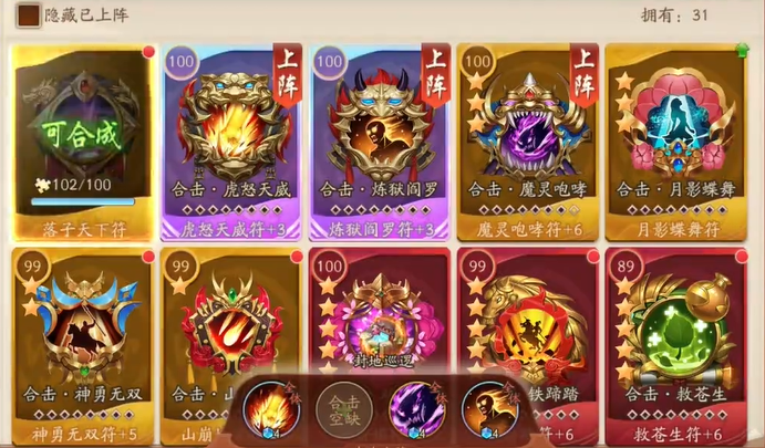 少年三国志2兵符升级多少级开启2