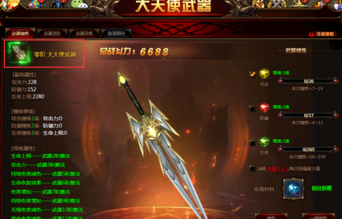 全民奇迹大天使升阶怎么弄2