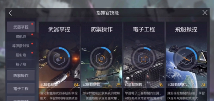 第二银河指挥官技能点满怎么样3