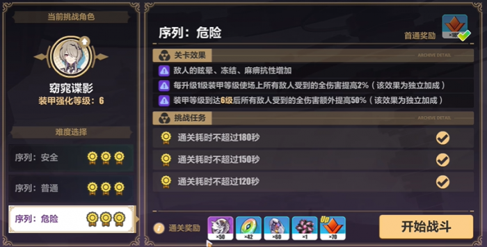 崩坏3序列真实怎么解锁1