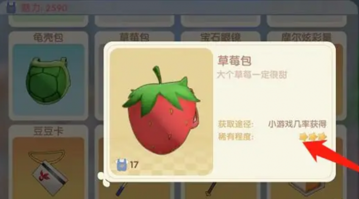 摩尔庄园草莓包怎么获得2