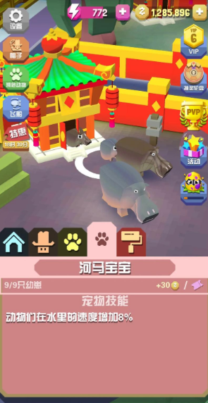 疯狂动物园如何繁殖小宝宝1