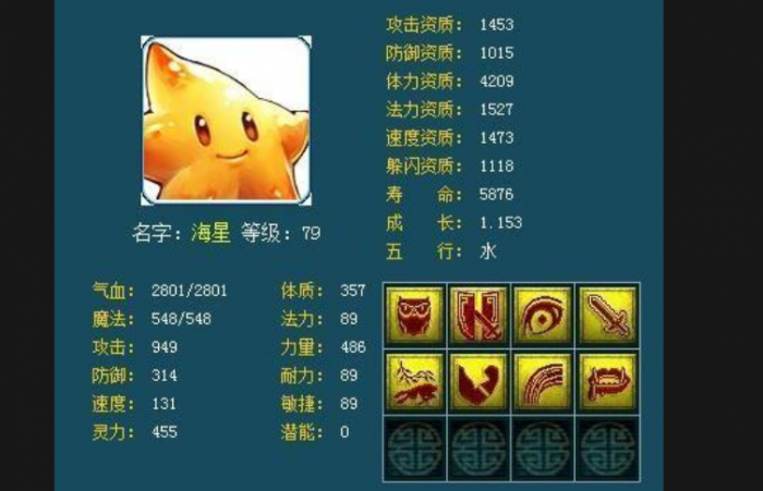 梦幻西游海星有什么用1