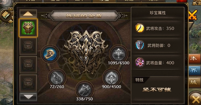 攻城掠地怎么做珍宝1