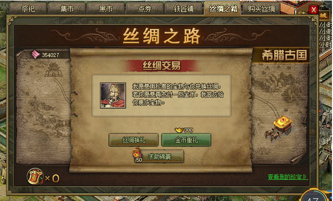 攻城掠地怎么做珍宝3