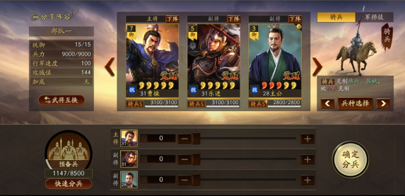 三国志战略版如何操作军团2