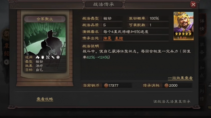 三国志战略版如何操作军团3