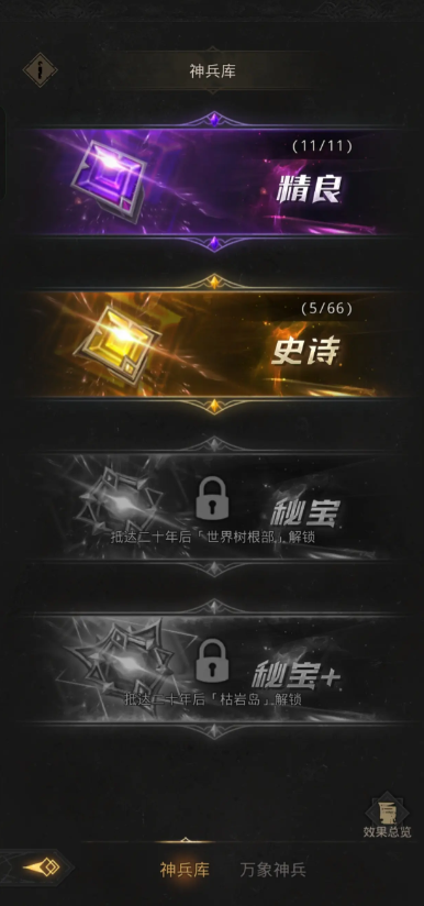 地下城堡3神兵库怎么解锁1