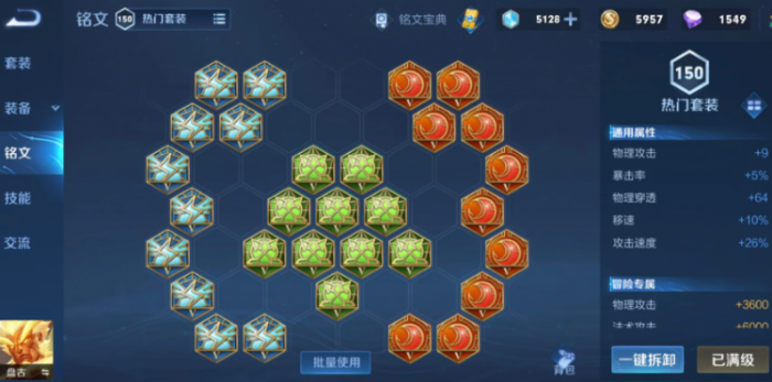 王者荣耀盘古出装有哪些2