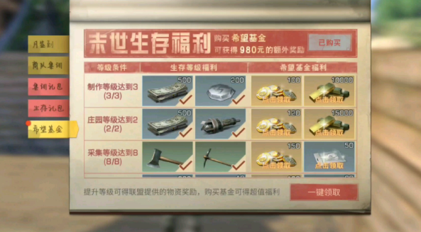 明日之后希望基金用来买什么好1