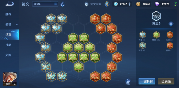 王者荣耀黄忠铭文出装怎么搭配1