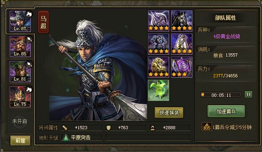 攻城掠地83级用什么武将2