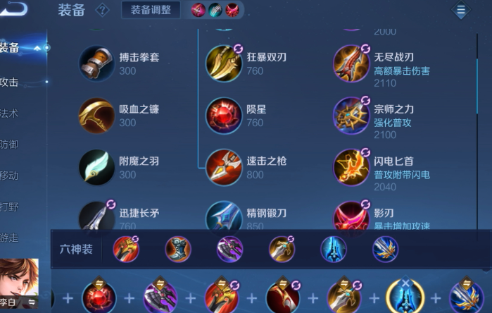 王者荣耀李白怎么出装1